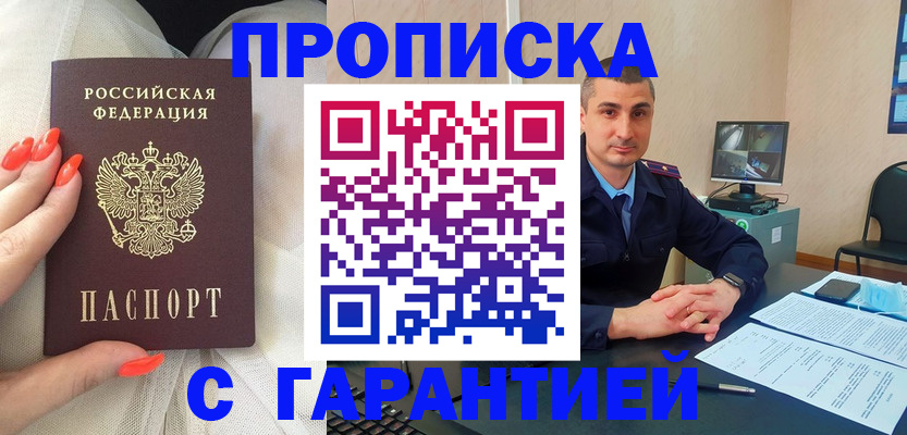 прописка для работы в Бежецке