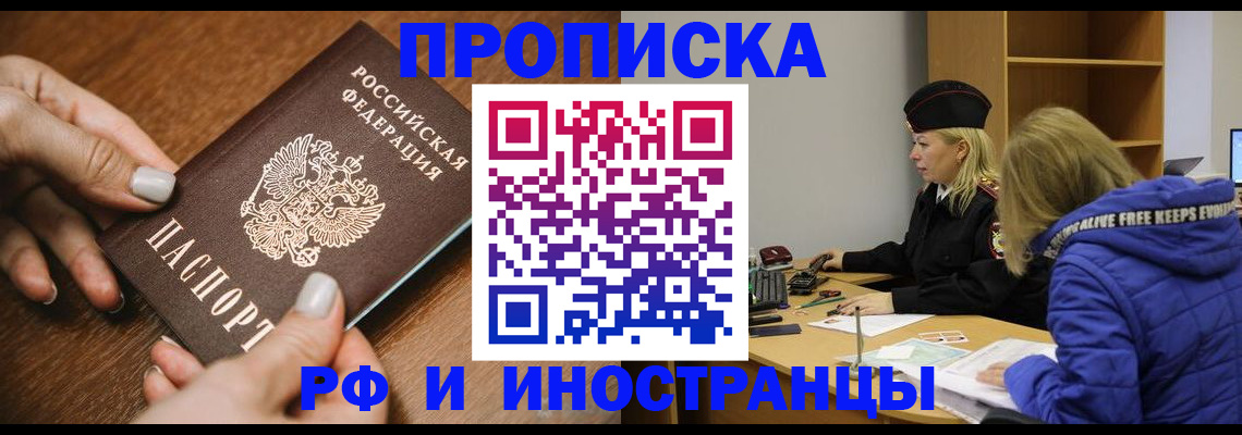 временная регистрация для школы в Бежецке