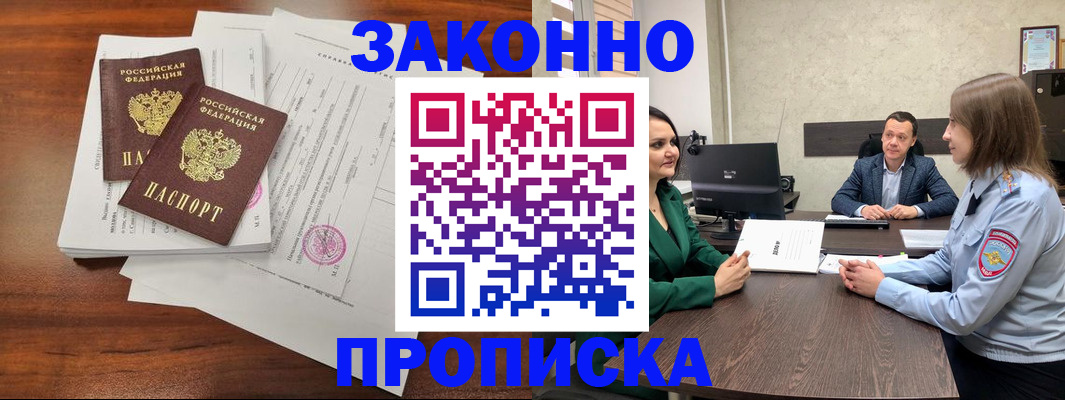 прописка регистрация в Бежецке